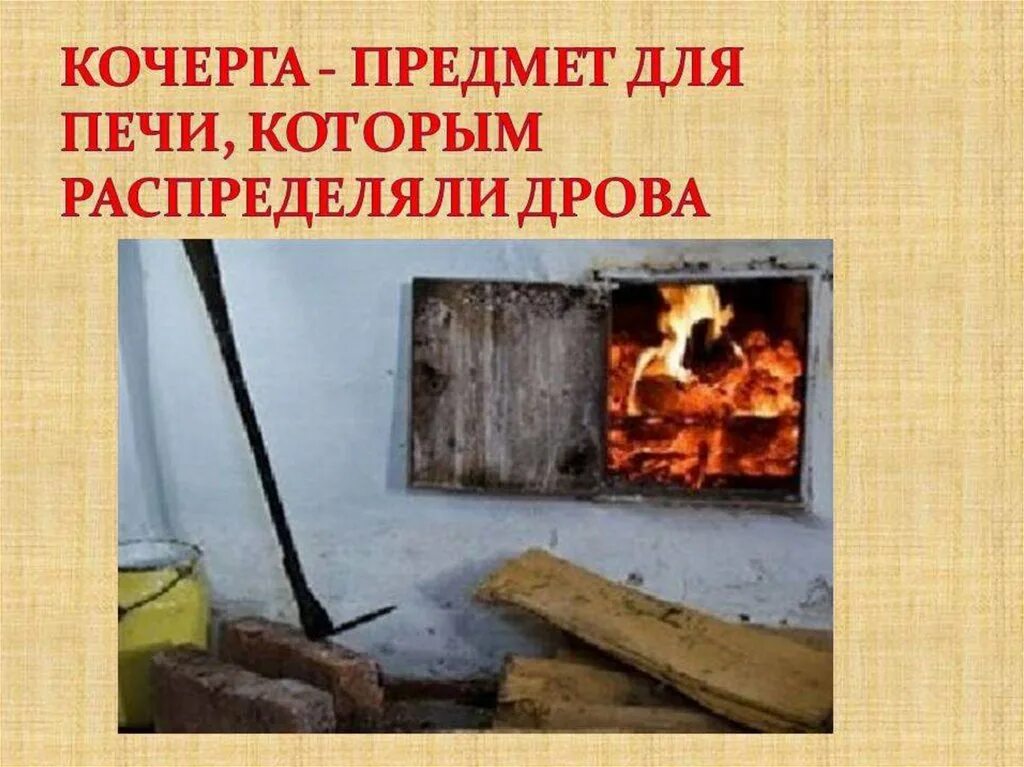 Выражение на кочерге