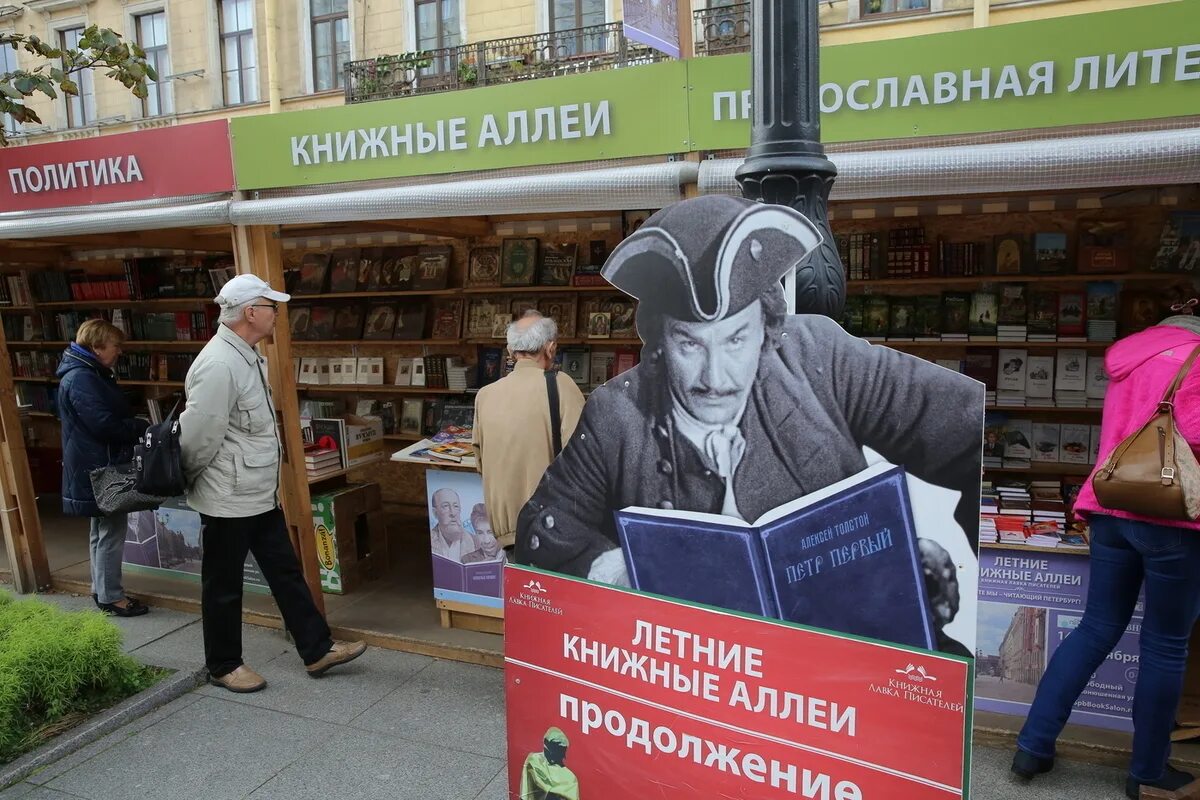 Книжные аллеи адрес. Книжные аллеи ялта. Книжные аллеи спб 2023. Книжные аллеи. Книжные аллеи 2021 спб.