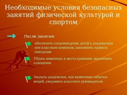 Травма на уроке физкультуры