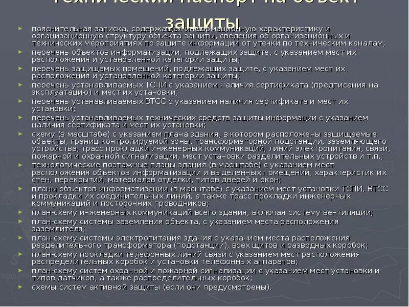 Мероприятия по защите информации. Виды мероприятий по защите информации. План мероприятий по технической защите информации. Организационные меры по защите информации. Мероприятия по технической защите информации