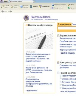 Консультант новые документы