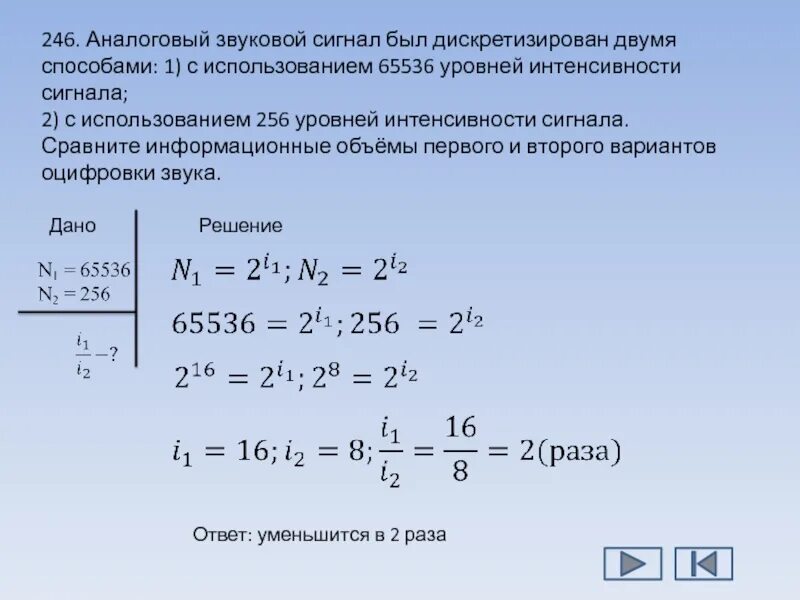 Кодирование аналогового звукового сигнала. Аналоговый звуковой сигнал был дискретизирован двумя способами 1. Необходимо произвести кодирование аналогового звукового сигнала. Необходимо произвести кодирование анало. 65536 какая степень