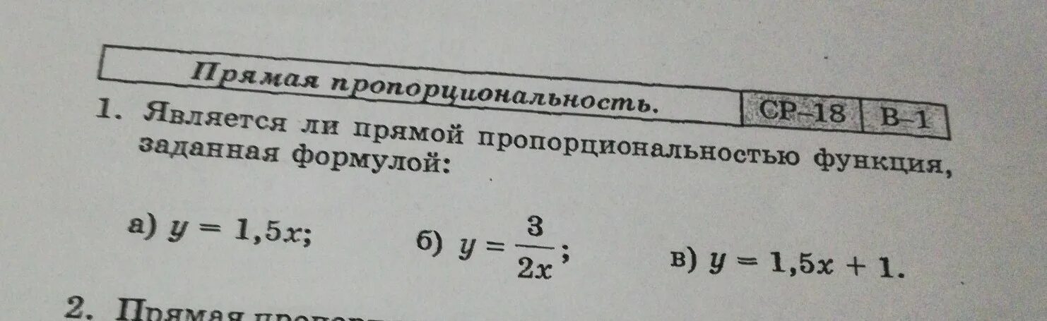 Функция задана формулой y 2x 3. Является ли прямой пропорциональностью функция. Является ли прямой пропорциональностью функция заданная. Является прямой пропорциональностью функция заданная формулой. Является ли прямая пропорциональность функция заданная формулой.