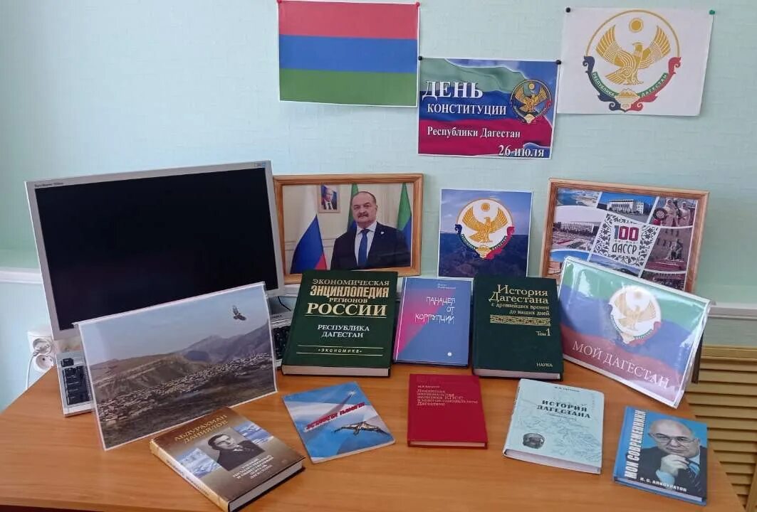 Конституция дагестана. День конституции дагестана в библиотеке. 26 июля день конституции дагестана. День конституции дагестана книжная выставка. День конституции рд.