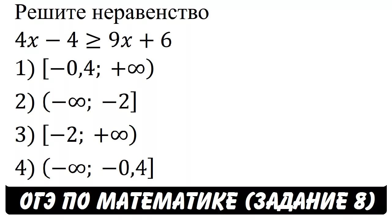 Значение каких выражений являются рациональным. Значение какого из выражений является рациональным. Решите неравенство ОГЭ математика. Решение неравенств ОГЭ.