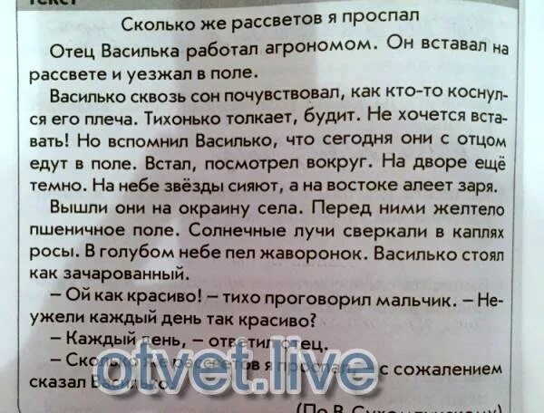 Текстовый тренажер 10 отец василька работал агрономом. Папа поехал работу