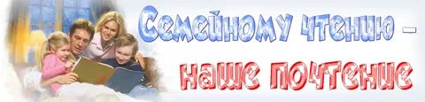 Названия для семейного чтения