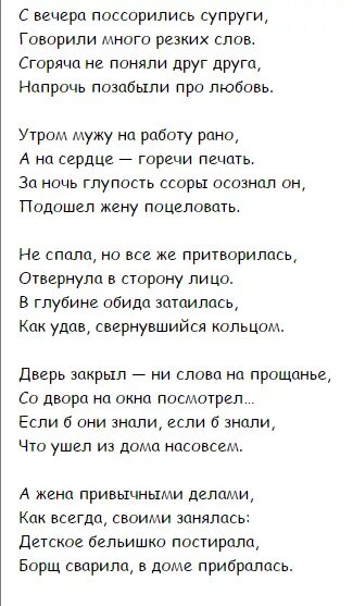 Стихи Эдуарда Асадова с вечера поссорились супруги. Стих про ссору с мужем. Стих с вечера поссорились