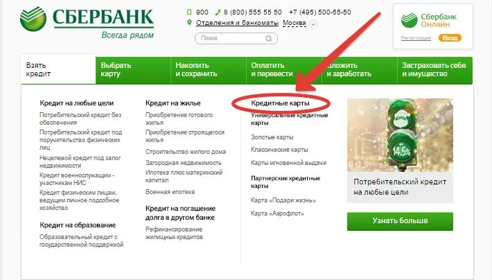 Приложение 4 сбербанка. Кредитные каникулы для кредитной карты сбербанка. как сделать кредитные каникулы в сбербанке онлайн. реквизиты кредита сбербанк. сим карта сбербанк.