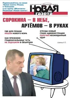 Газеты рязани читать