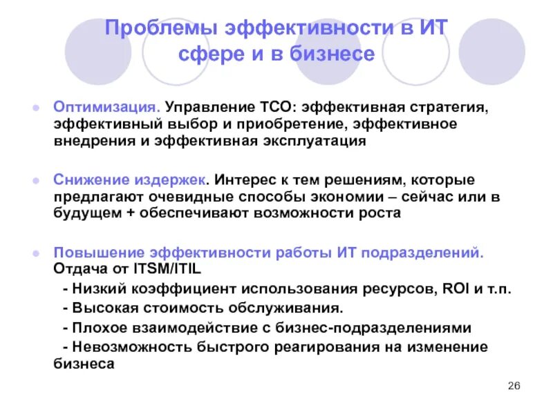 Проблема эффективности. Проблема эффективности управления. Показатели эффективности сайта. Эффективность сайта. Проблемы эффективного использования ресурсов