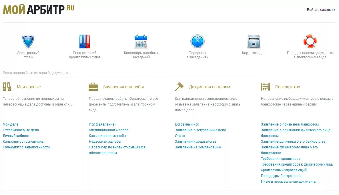 Мой арбитр. Мой арбитр картотека дел. Арбитр ру. КАД арбитр. Банк решений судов российской федерации