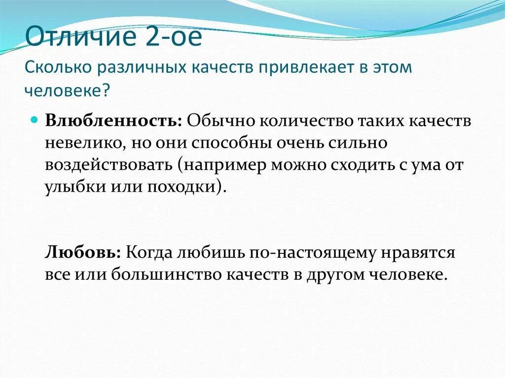 Насколько длительный. Любовь и влюбленность отличие. Сколько длится период влюбленности. Сколько длится любовь и влюбленность. Сколько длится симпатия.