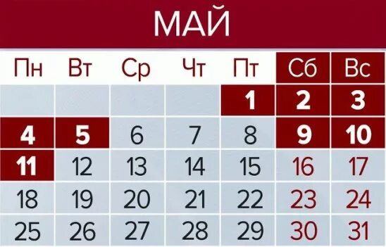 Сколько дней прошло с 23 мая 2025. Выходные дни май 22 года. как отдыхаем на майские праздники. майские праздники 21 года. праздники в мае 2025 выходные дни.
