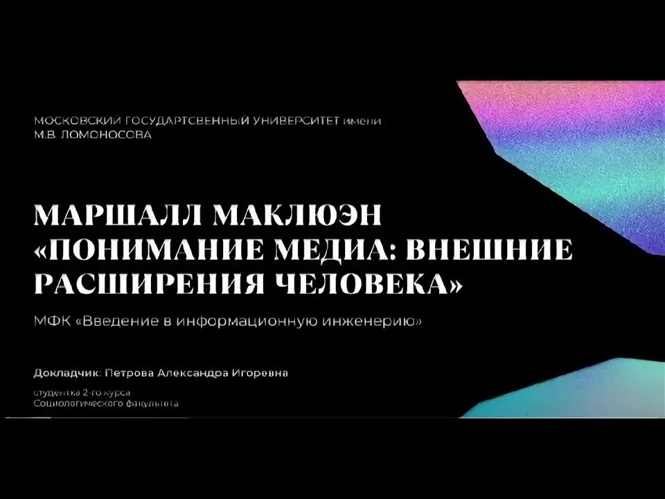 Маклюэн понимание Медиа. Понимание Медиа внешние расширения человека. Понимание Медиа. М. Маклюэн про Телевидение.