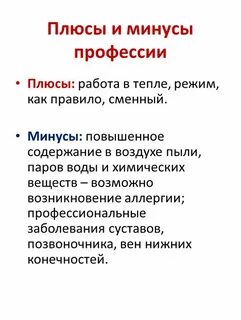 Повысить минус