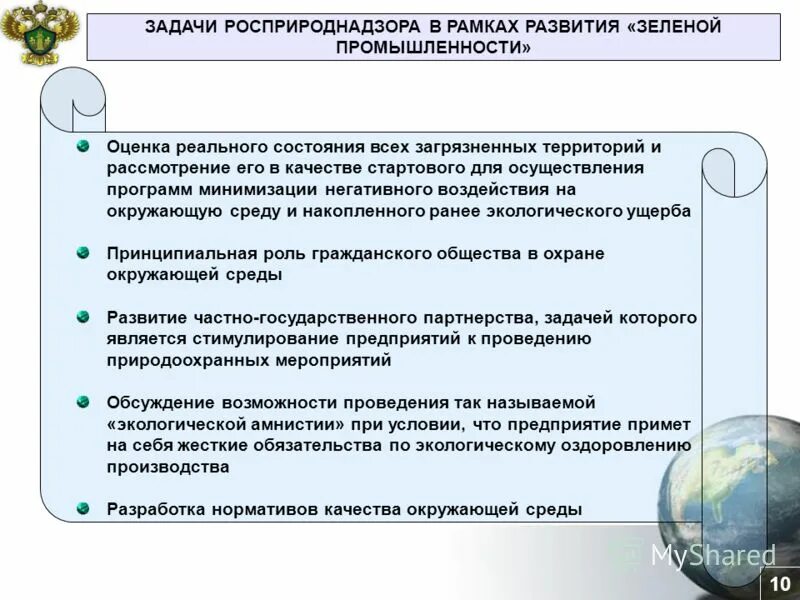 Росприроднадзор по московской области. Программа росприроднадзора. Порядок паспортизации отходов. Отдел государственной экологической экспертизы функции. Программа росприроднадзора.