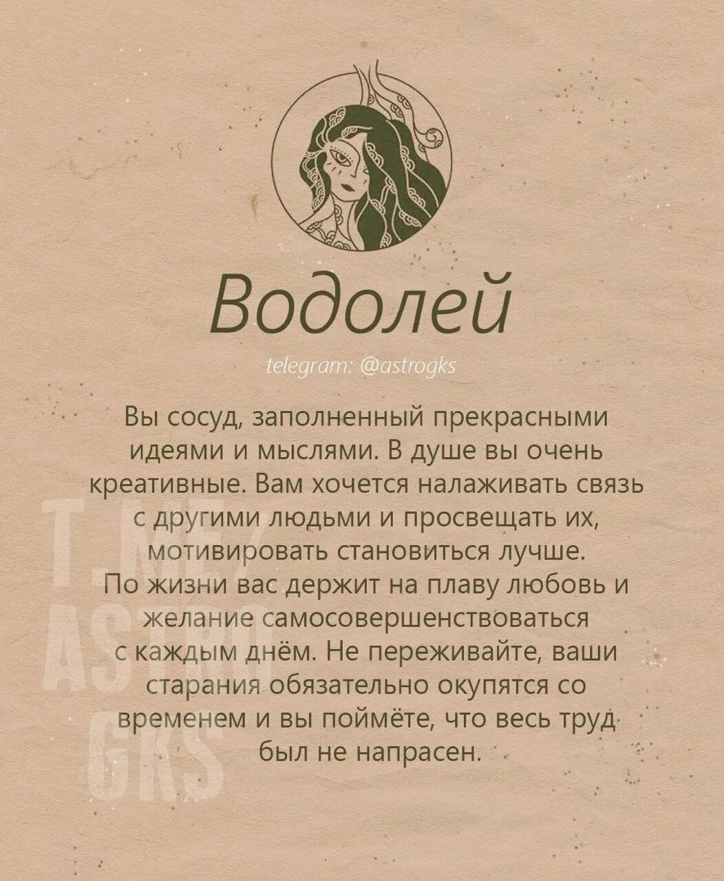 Водолей мужчина дата. Знаки зодиака. Водолей. Водолей символ. Водолей характеристика. Гороскоп "Водолей.