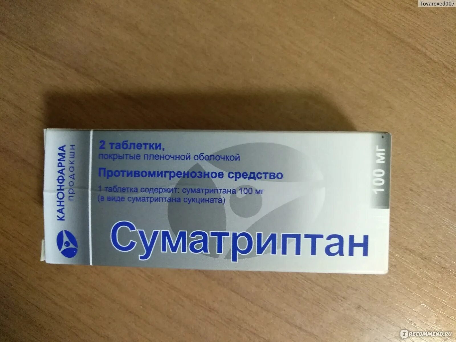 Суматриптан озон. Суматриптан промомед. суматриптан озон 100. суматриптан биохимик. суматриптан канон.