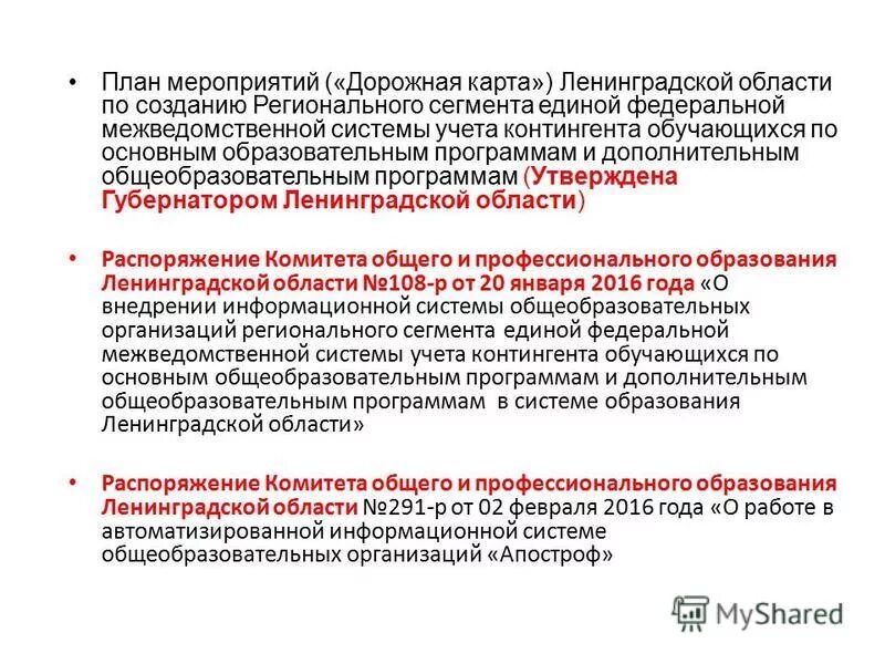 Учреждения образования ленинградской области