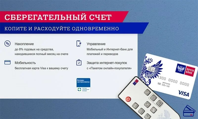 Почта банк карта без процентов. Paxta Bank. Почта банк. Почта банк счет. Почта банк Сберегательный.