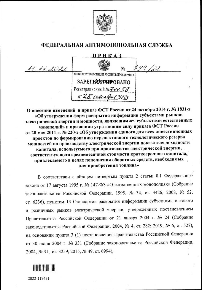 Формы приказа фас 995 22. Формы приказа фас 995 22