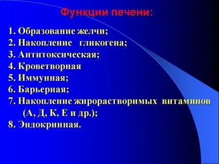 Функция желчи печени