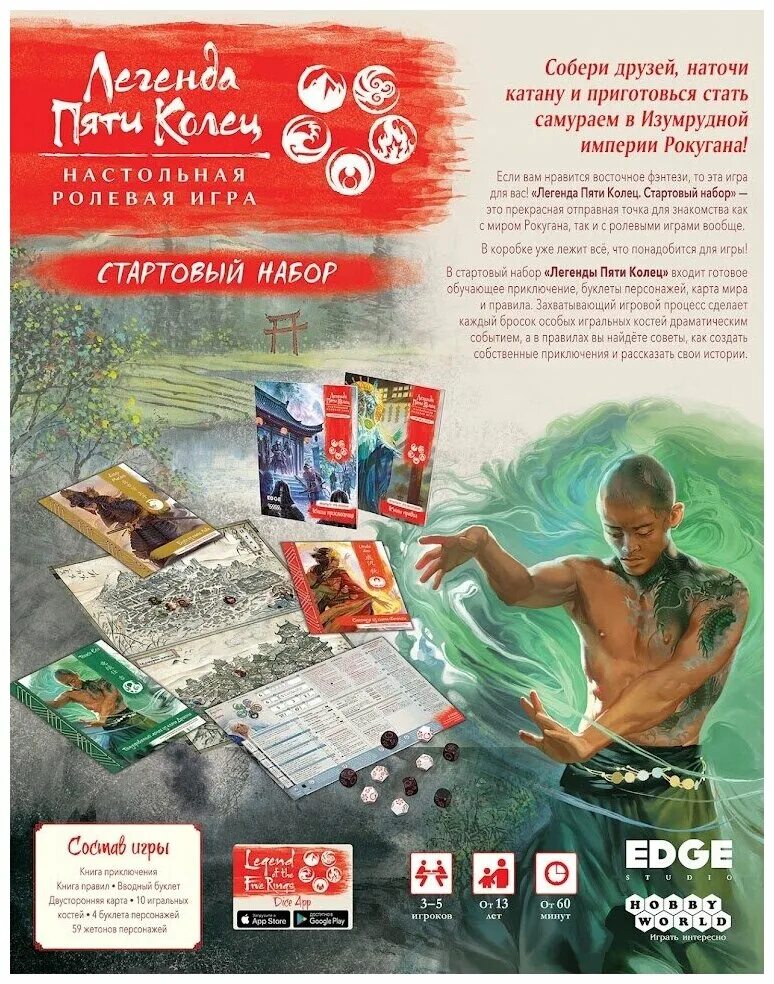 легенда пяти колец император. Legend of the five rings. легенда пяти колец ролевая. легенда пяти колец. легенда пяти колец стартовый набор.