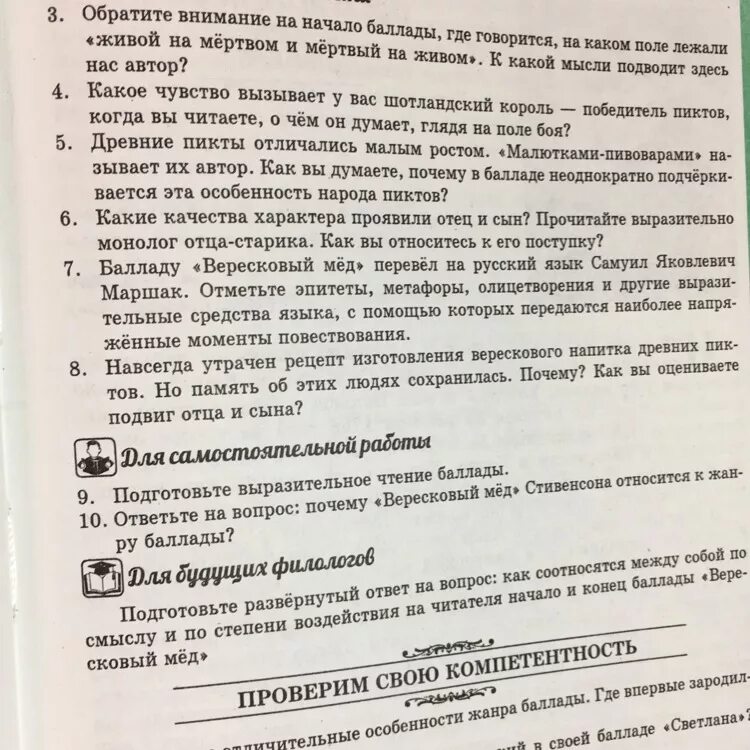 В каком году была написана баллада вересковый. В каком году была написана баллада вересковый