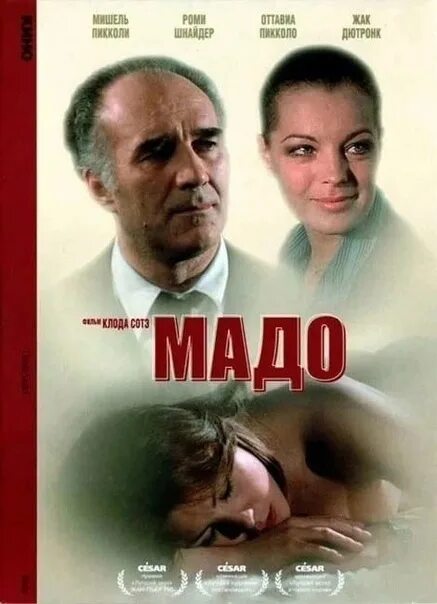 Мадо 1976. Мадо 1976