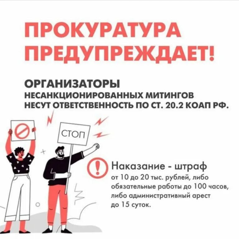 Ответственность за участие в несанкционированных акциях. Участие в несанкционированном митинге. Несанкционированные митинги памятка. Памятка ответственность за участие в несанкционированных митингах. Дискредитация наказание