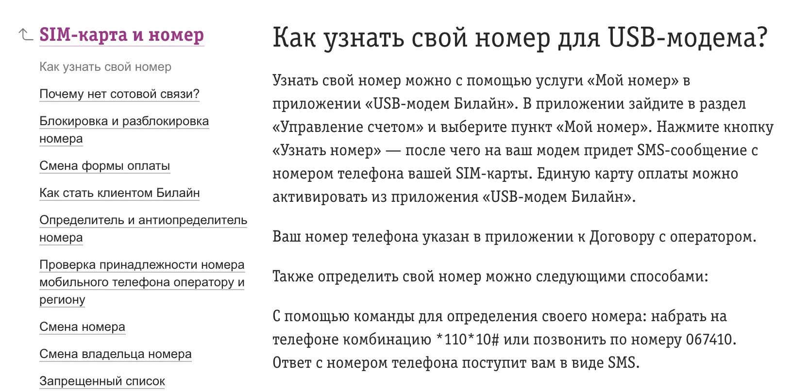 Билайн узнать свой номер. Как узнать номер Билайн. Каа ПРОВЕРИТЬНОМЕР билайг. Как узнать свой номер телефона Билайн.