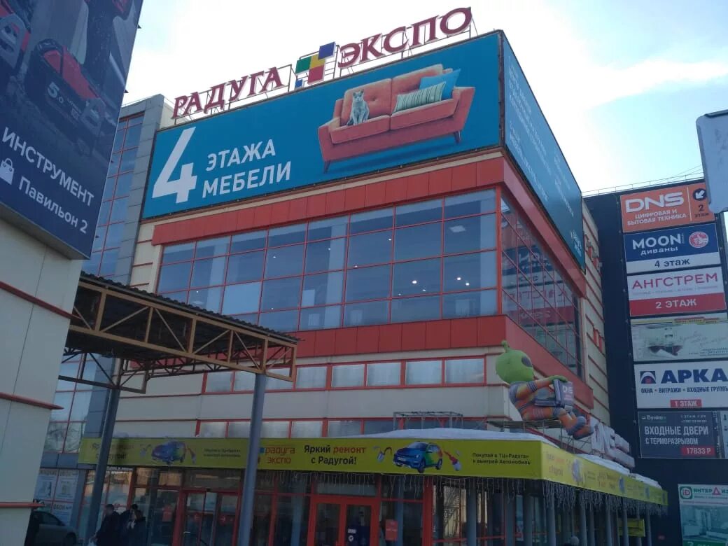 Радуга экспо уфа. Радуга товаров уфа. Тц радуга экспо уфа. Торговый центр радуга уфа. Радуга экспо уфа каталог.