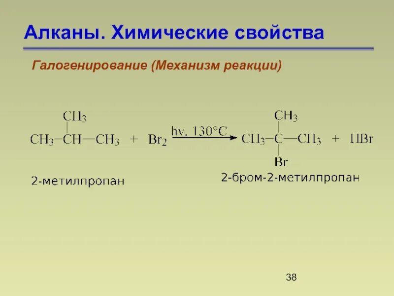 Бутан и бром на свету. Механизм реакции галогенирования алканов. реакция галогкнирование 2 метилбутан. химические свойства алканов галогенирование. реакция галогенирования алканов.