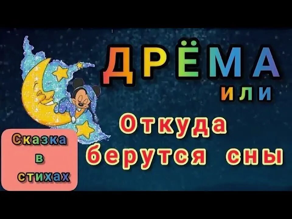 Образы сновидения это в психологии. Откуда взялся сон. Сон человека проект по биологии. Откуда взялся сон. Откуда берутся запреты.