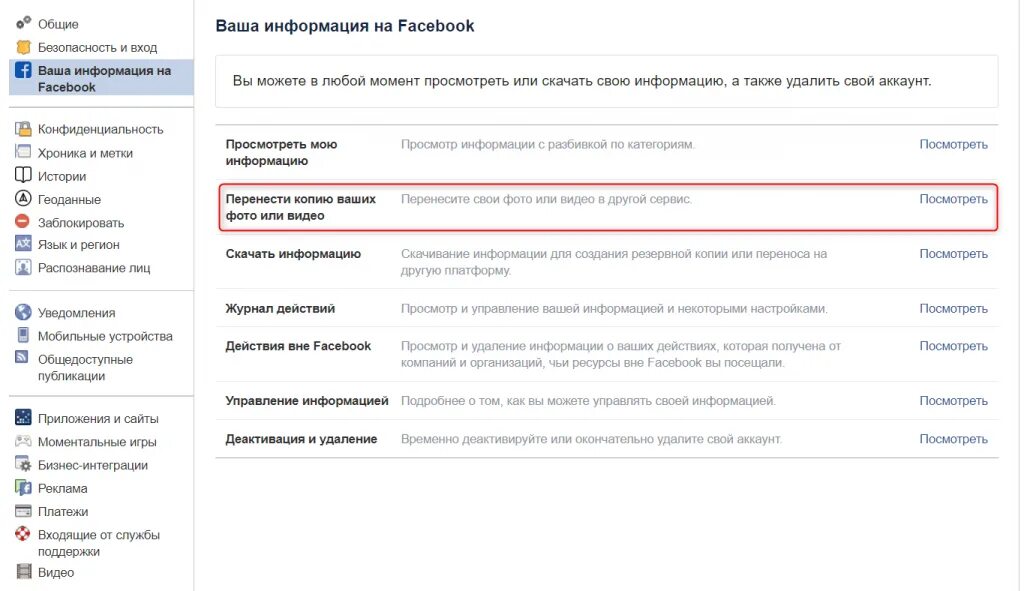 Как запустить фейсбук. Как удалить страницу фейсбук навсегда с айфона.