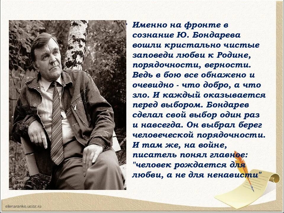 Рассказ ю бондарева простите нас. Ю.Бондарев простите нас. Произведение  ю. Бондарев простите нас. Ю Бондарев простите нас краткое содержание. Рассказ простите нас.