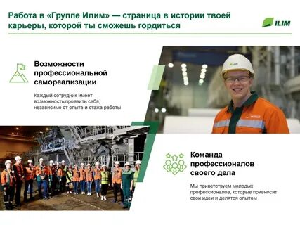 Илим вакансии