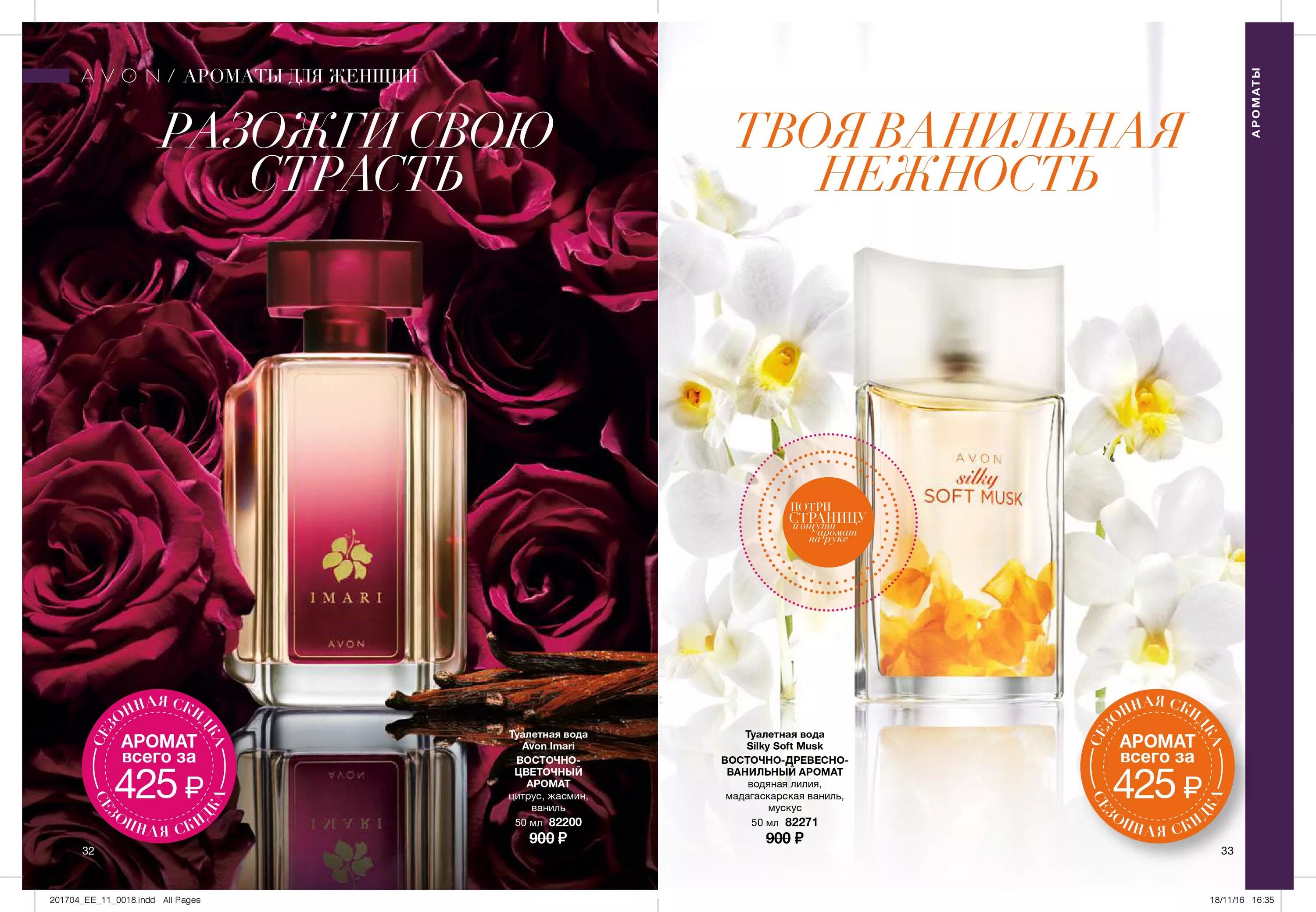 эйвон каталог духов. эйвон парфюм женский 2022. Avon духи женские каталог. эйвон духи женские каталог. туалетная вода pur blanca elegance.