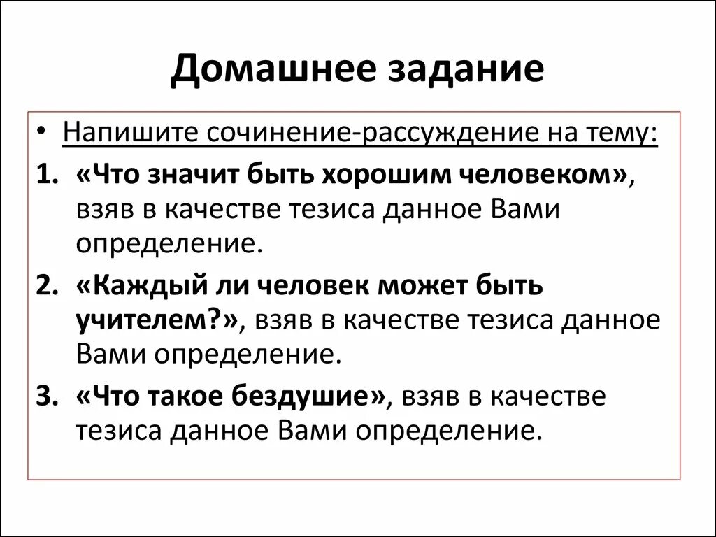 Написать сочинение что значит быть настоящим человеком. Сочинение о хорошем человеке. Что значит быть человеком эссе. Что значит сочинение. Сочинение рассуждение на тему что значит быть личностью.