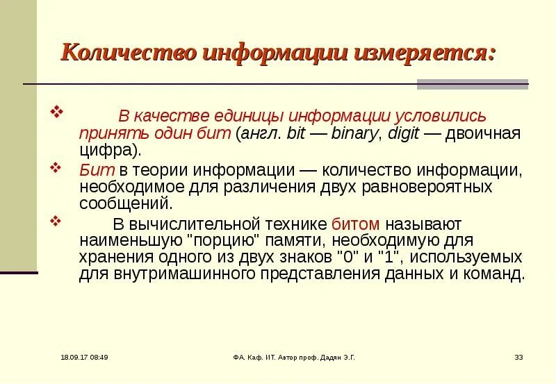 Ограничить объем информации. Количество информации. Количество информации в теории информации. Содержательность информации. Как измеряется количество информации в теории информации.