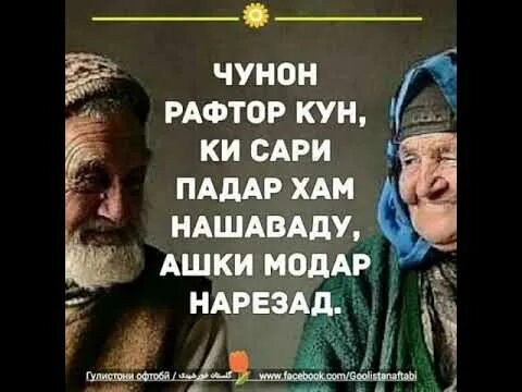 Ба падарам. Модарчон Падарчон. Падарам нест. Модар Шер.