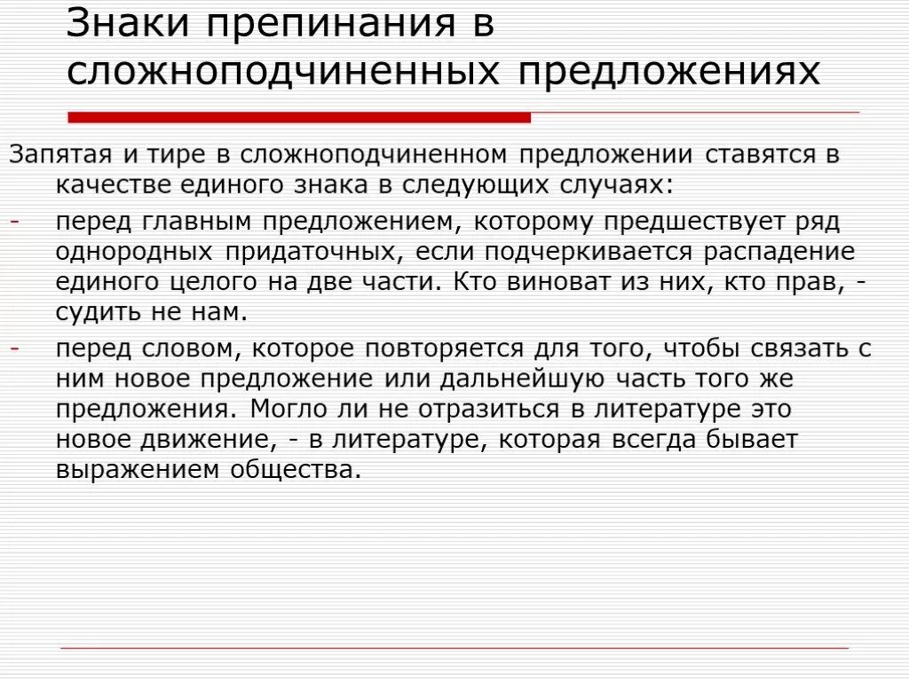 Знаки препинания в сложноподчиненном предложении. Запятая и тире в сложноподчиненном предложении. Тире в сложно подчинённом предложении. Тире и запятая в сложноподчиненномпредлодении.