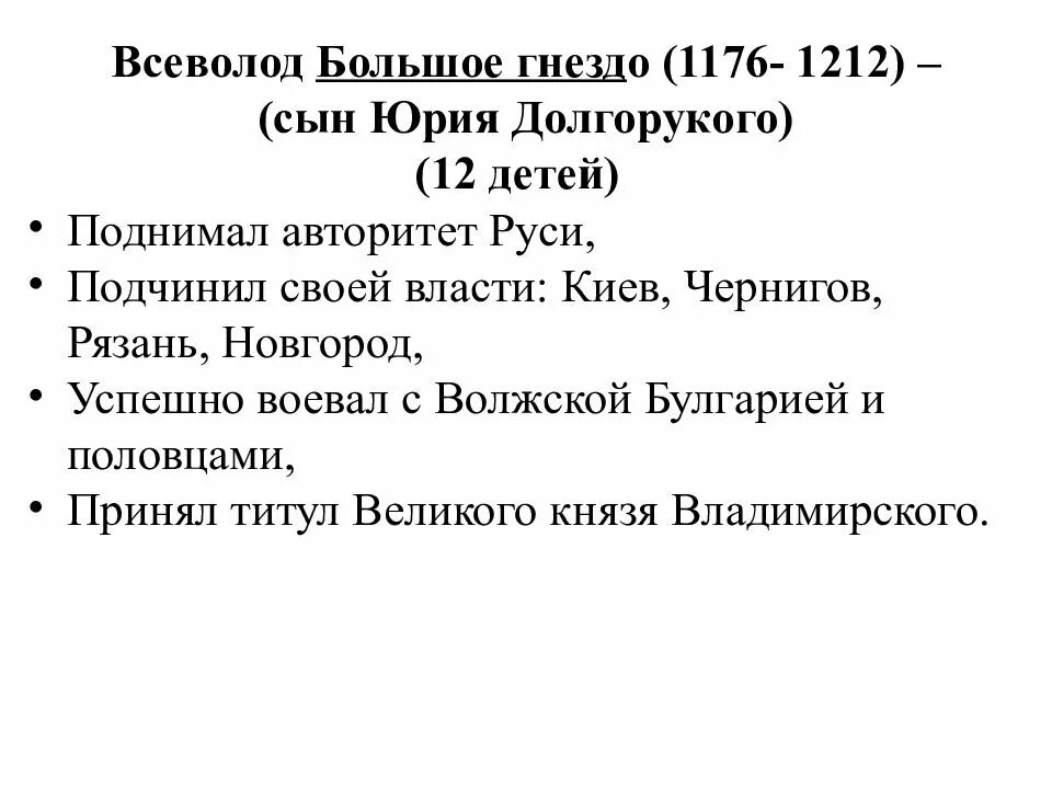 Дата правления всеволода большое гнездо