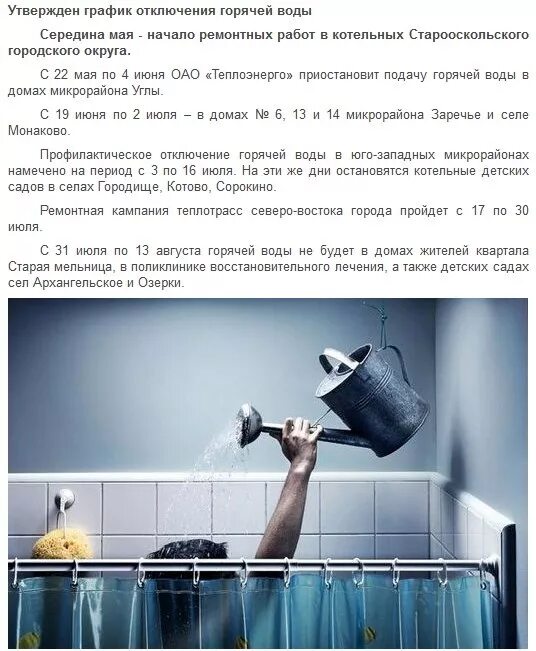 Польза воды. Плановое отключение горячей воды. Граыфи котключения горячей воды. Какое давление воды в системе отопления многоквартирного. Зачем нужна горячая вода.