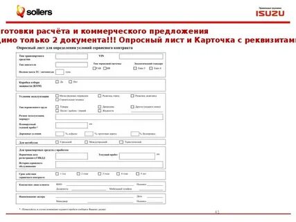 Опросная форма
