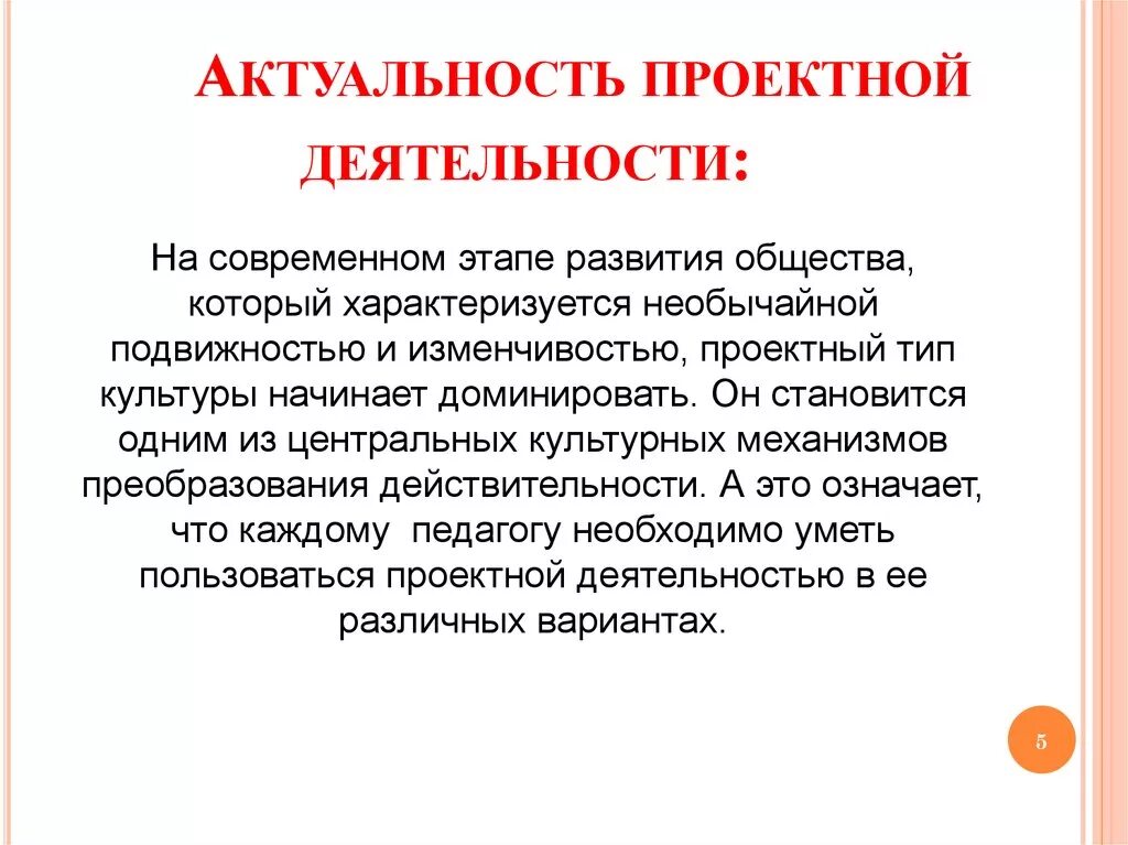 Актуальность проектной деятельности. Актуальность проектирования. Актуальность проектной и исследовательской деятельности. Важность и актуальность. Как правильно актуально или актуально