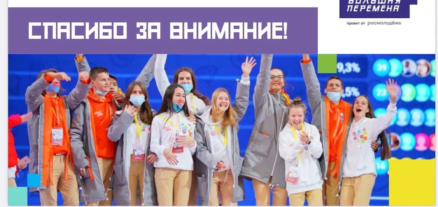 Большая перемена 2024 4 класс. Познавательная программа. Артек большая перемена финал 2022. Большая перемена 2024. Большая перемена 2024 4 класс.