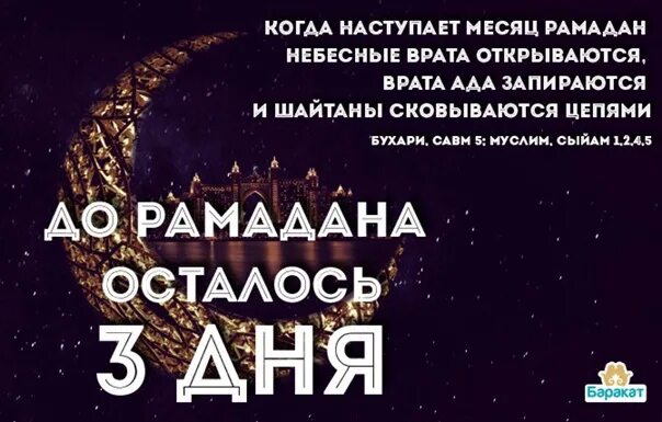 С окончанием священного месяца рамадан. Месяц Рамадан. Скоро месяц Рамадан. Священный месяц Рамазан. Послеюний Юень СВЯЩЕЕННОГО месяца Рамадан.