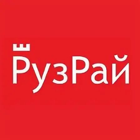 Руз рай